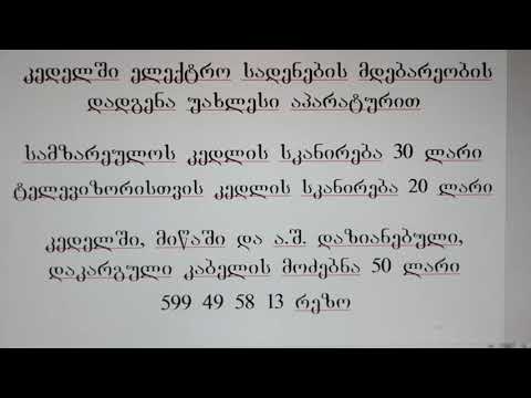 კედლის სკანერი, კედელში სადენების მდებარეობის დადგენა